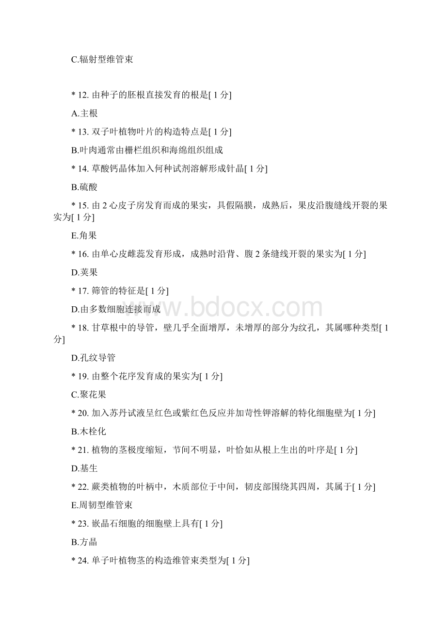 北京中医药大学远程教育药用植物学作业13.docx_第2页