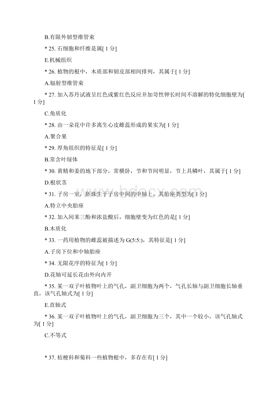 北京中医药大学远程教育药用植物学作业13.docx_第3页