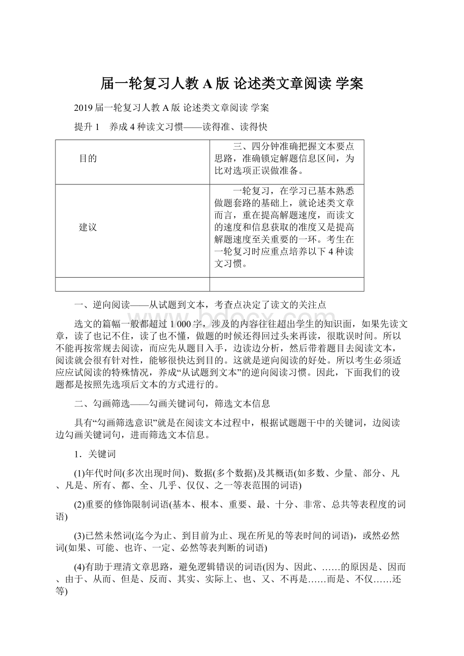 届一轮复习人教A版 论述类文章阅读 学案.docx