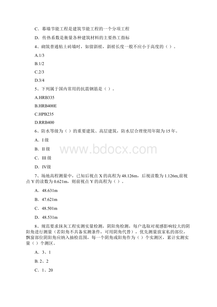 云南省版一级建造师《建筑工程管理与实务》真题 附答案.docx_第2页