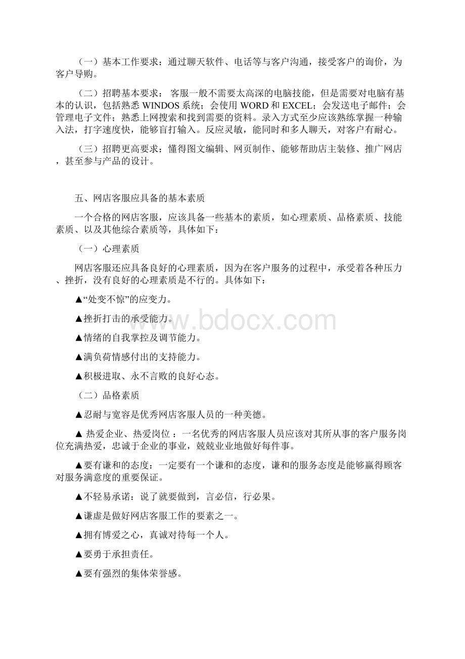 淘宝客服培训基本资料.docx_第3页