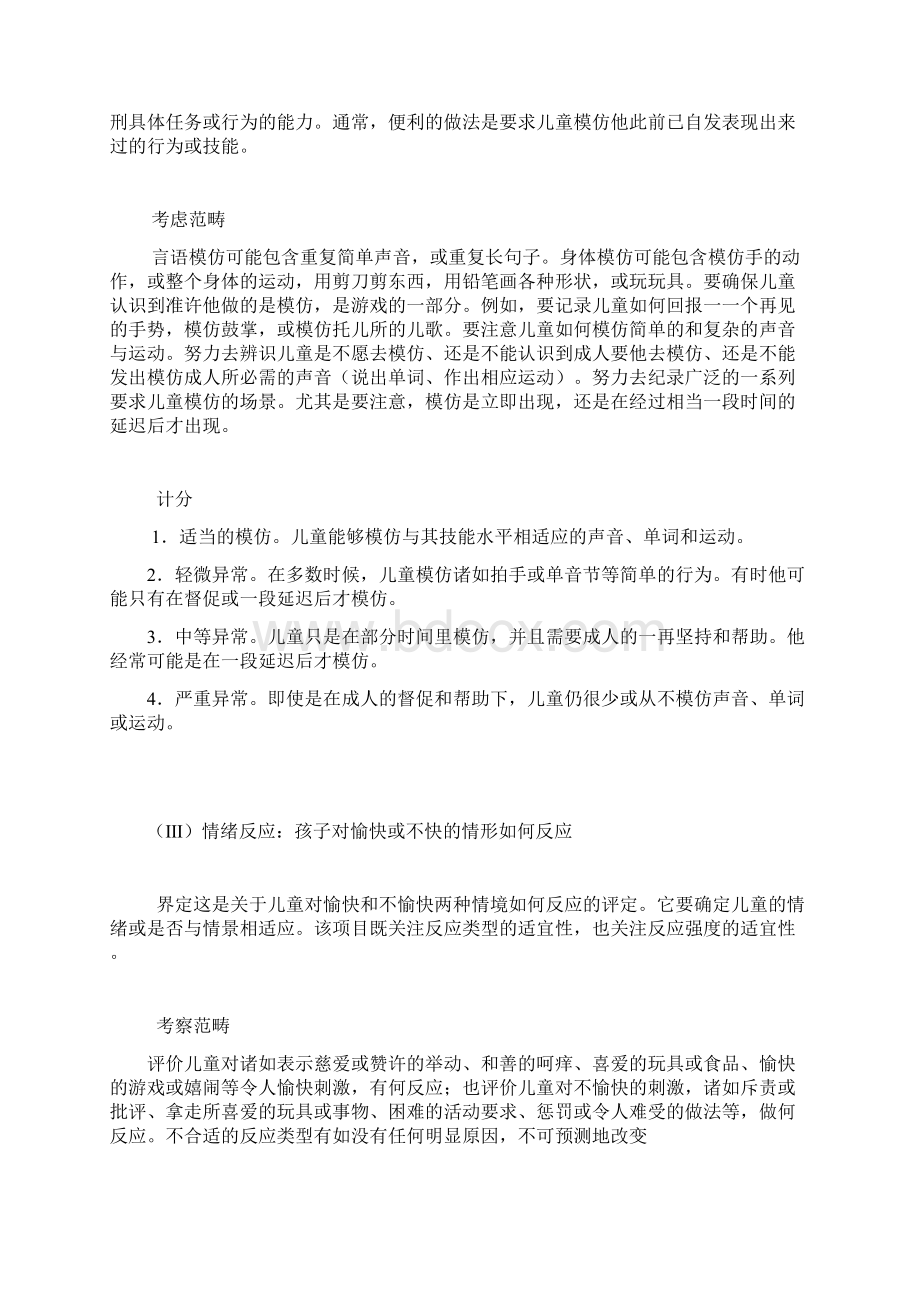 儿童孤独症评定量表完整资料doc.docx_第3页