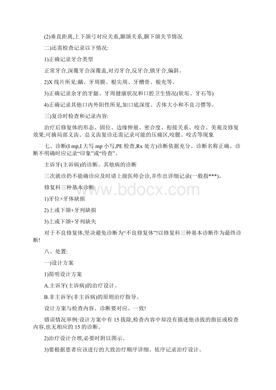 修复科病历书写要求和标准整理自北医的材料.docx_第2页