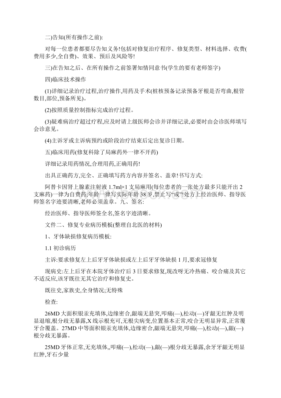 修复科病历书写要求和标准整理自北医的材料.docx_第3页