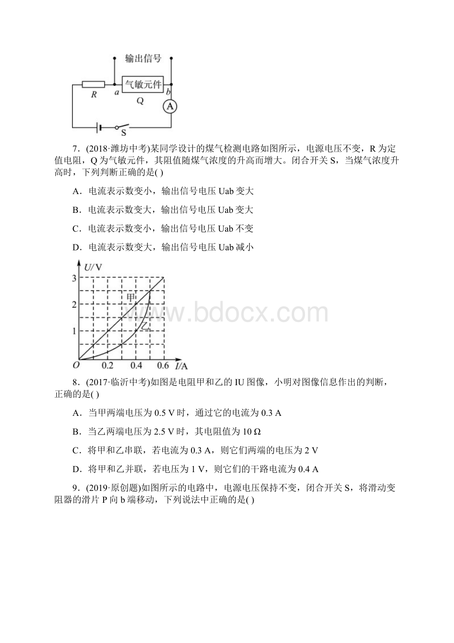 中考物理 第十三章 欧姆定律习题.docx_第3页