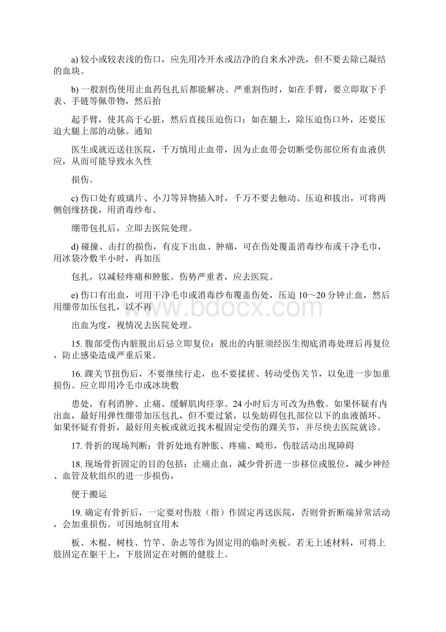 红十字会急救常识.docx_第2页