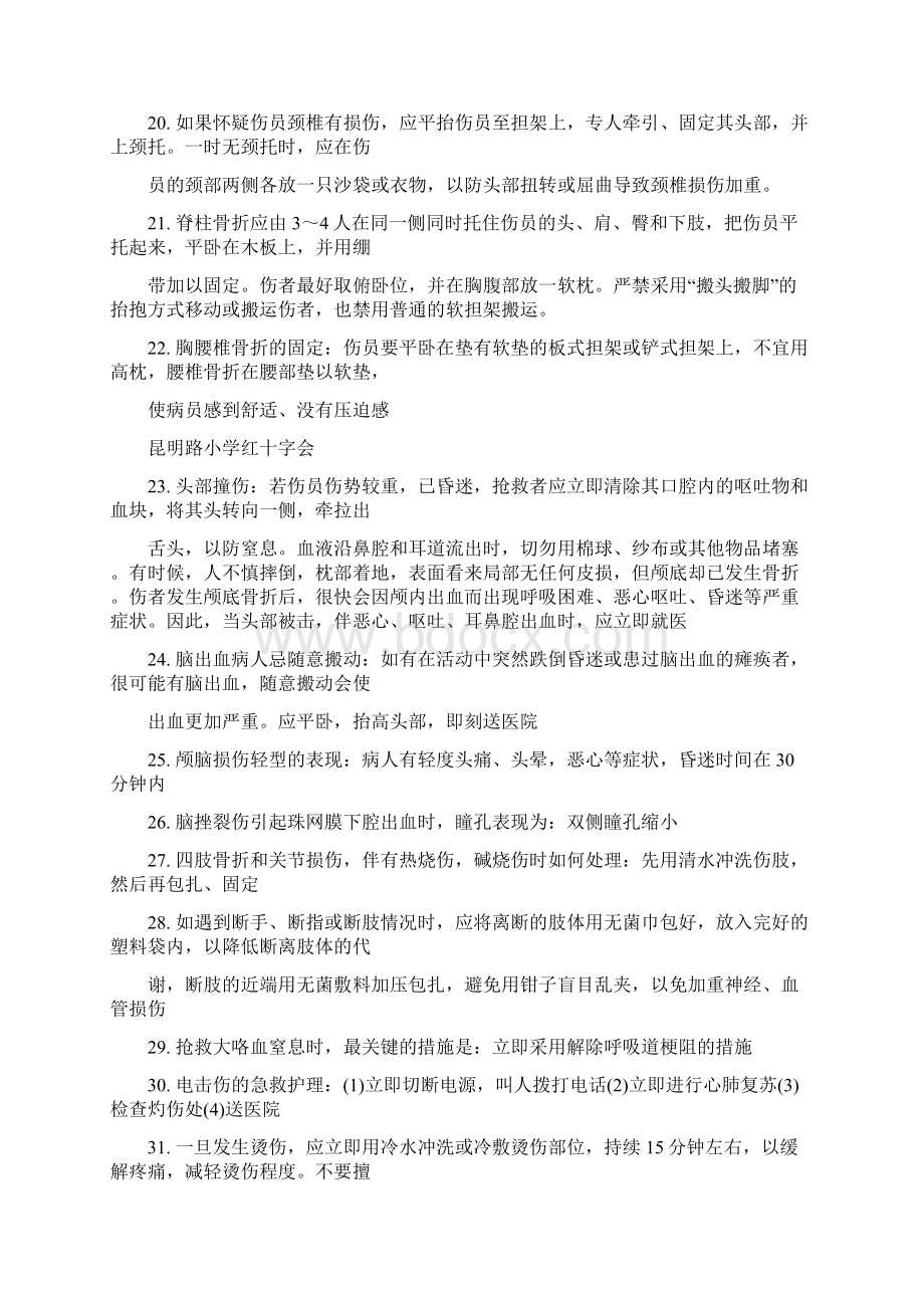 红十字会急救常识.docx_第3页