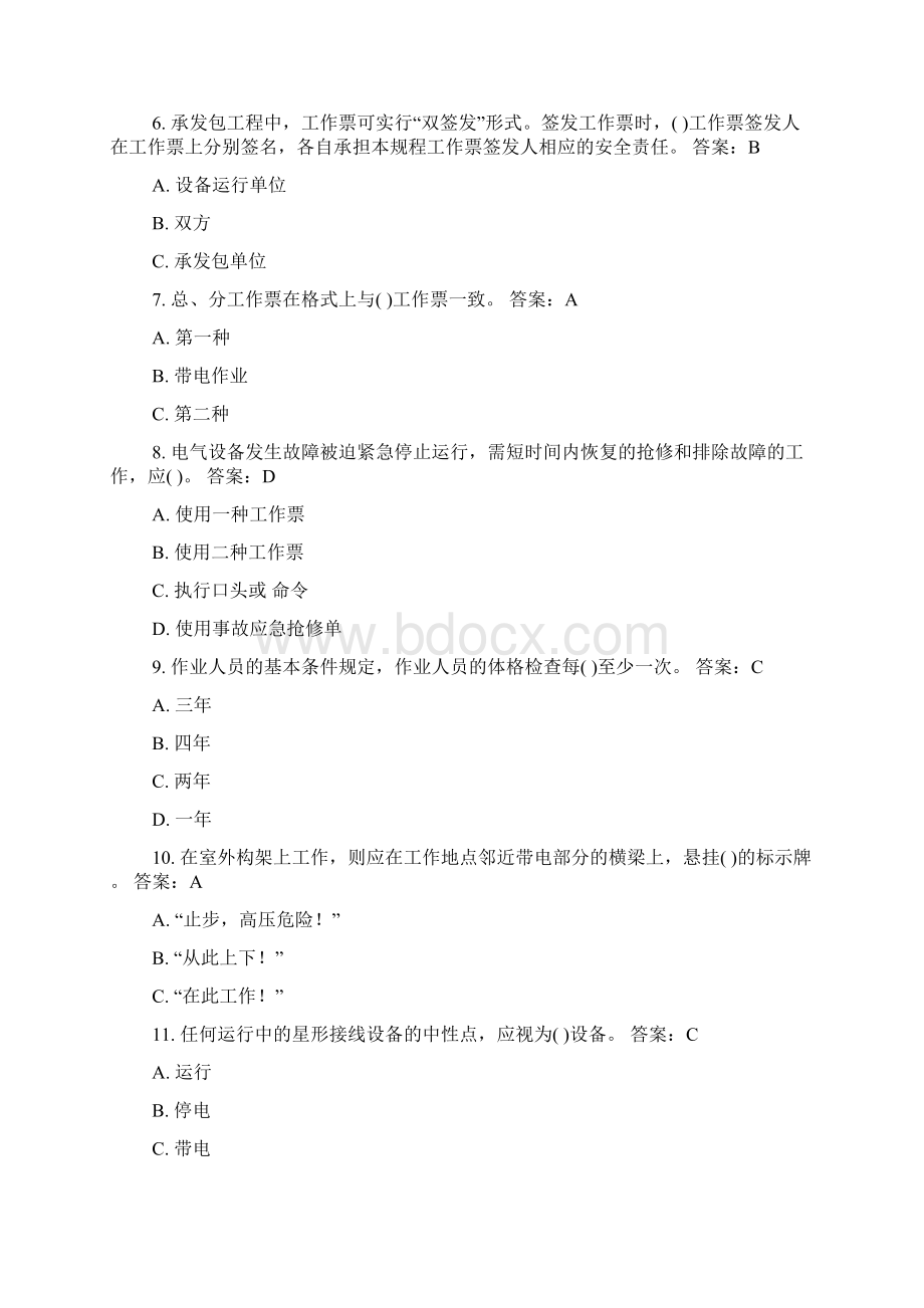 变电运维安规考试题库.docx_第2页