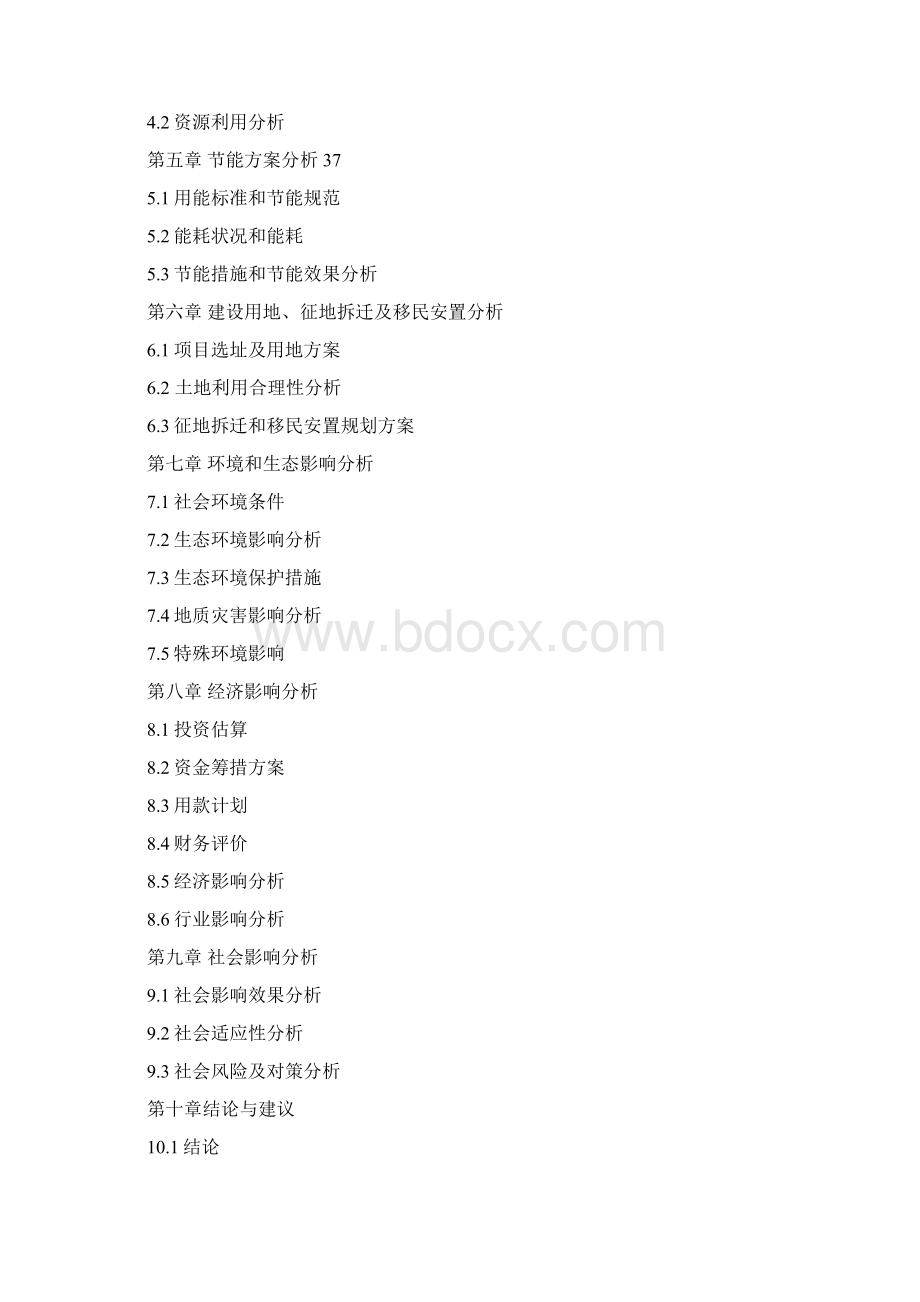 投资计划书.docx_第2页