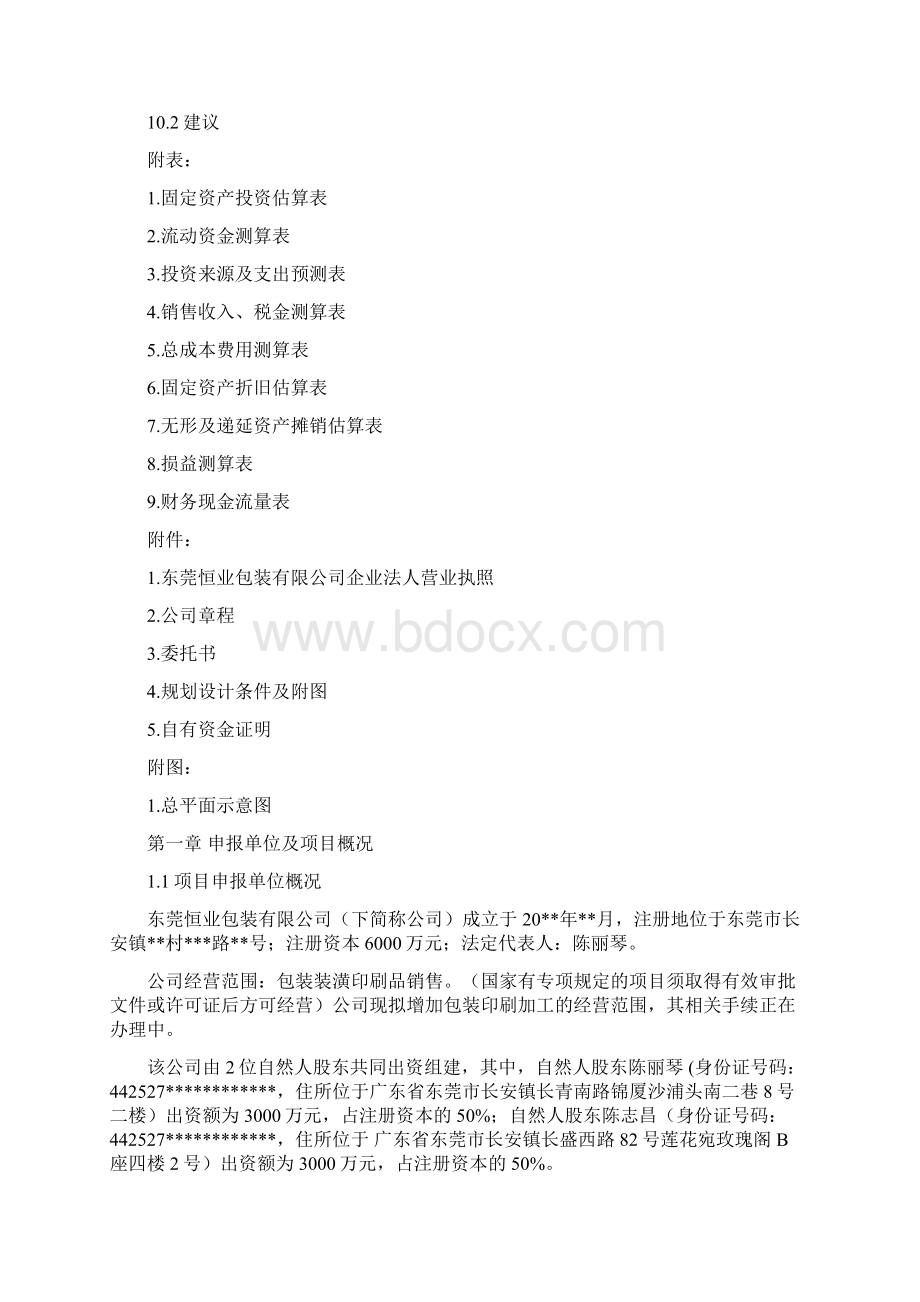 投资计划书.docx_第3页