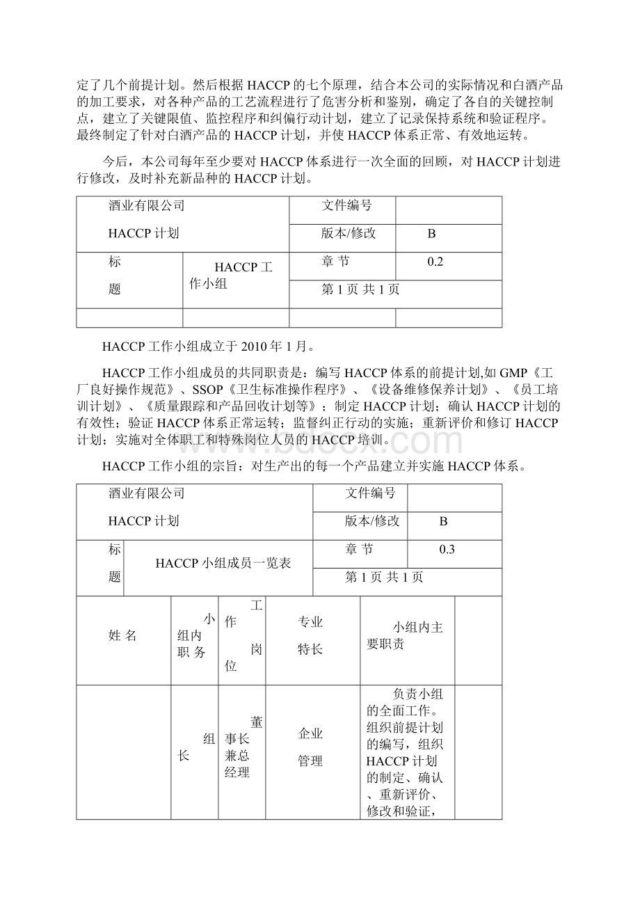 HACCP计划案例Word下载.docx_第2页