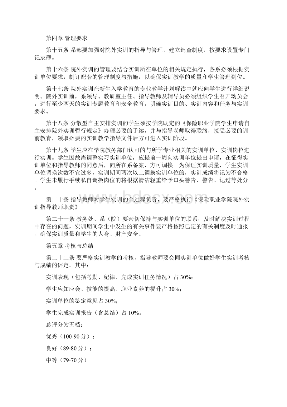 校外实训学习手册刘钊彤.docx_第3页