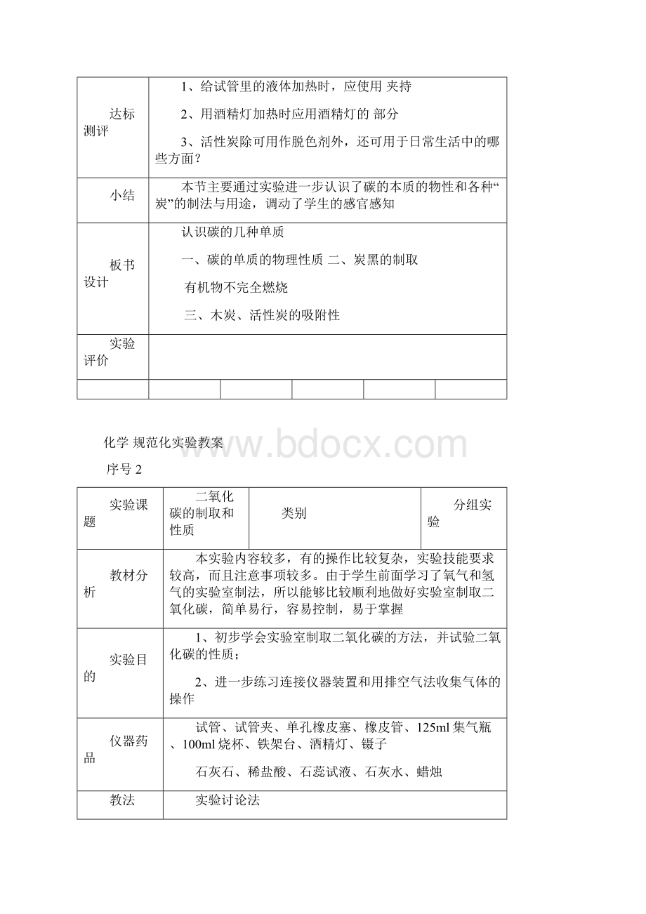 最新初中化学规范化实验教案.docx_第2页