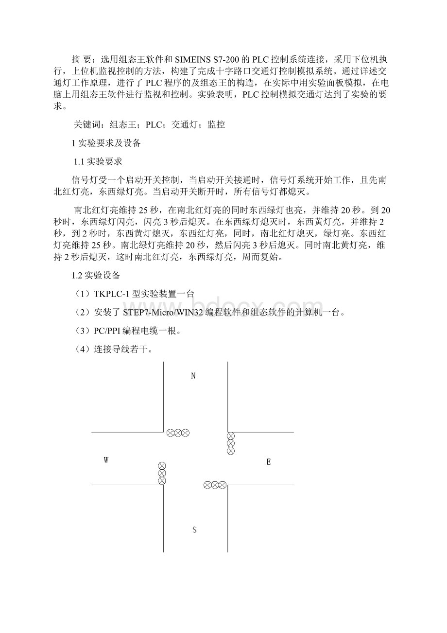 交通灯机电综合实践论文Word格式文档下载.docx_第2页