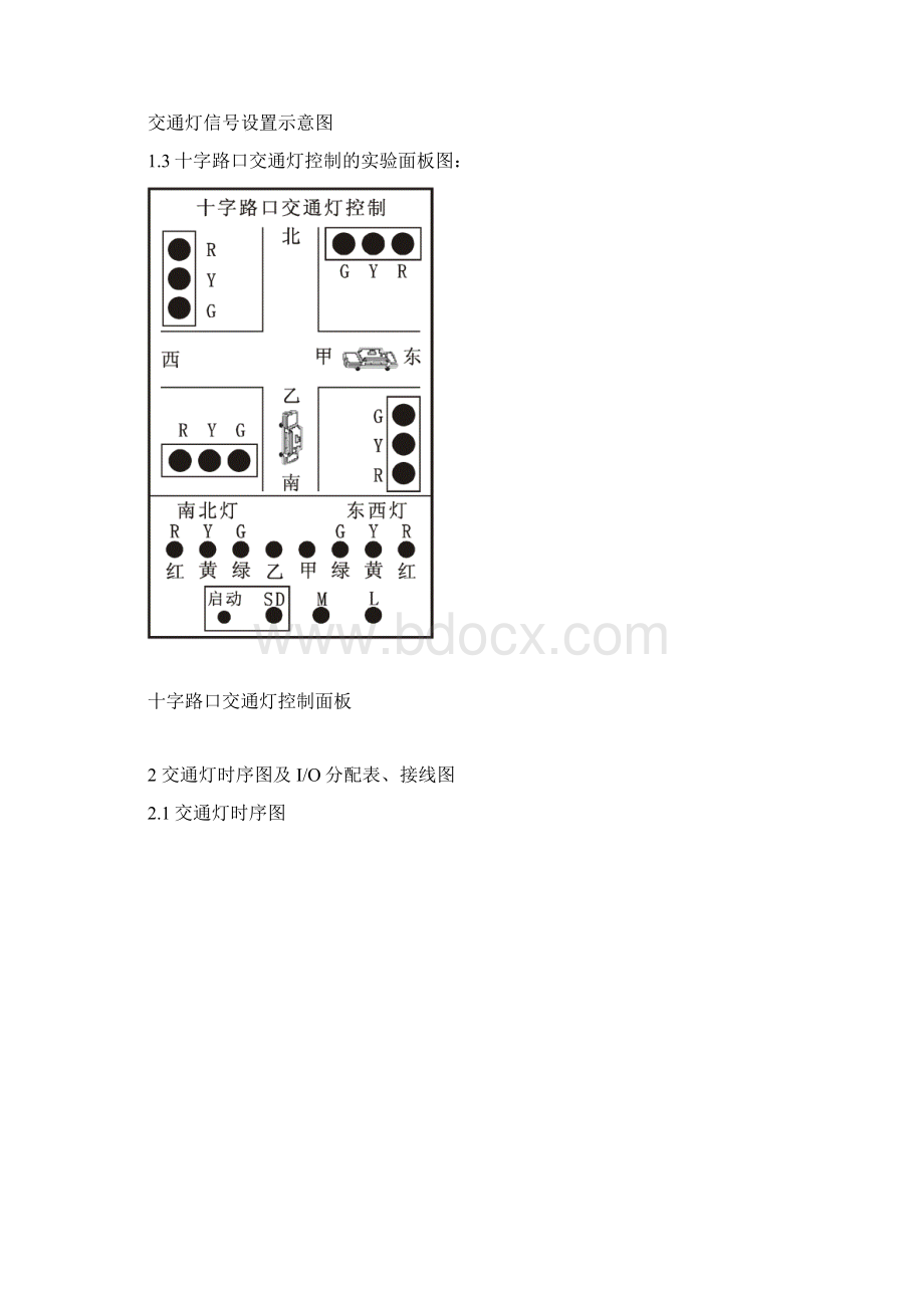 交通灯机电综合实践论文Word格式文档下载.docx_第3页