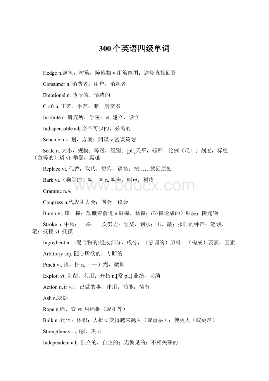 300个英语四级单词Word下载.docx_第1页