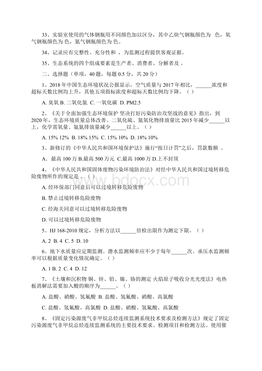 生态环境监测专业技术人员入职理论考试模拟卷.docx_第3页