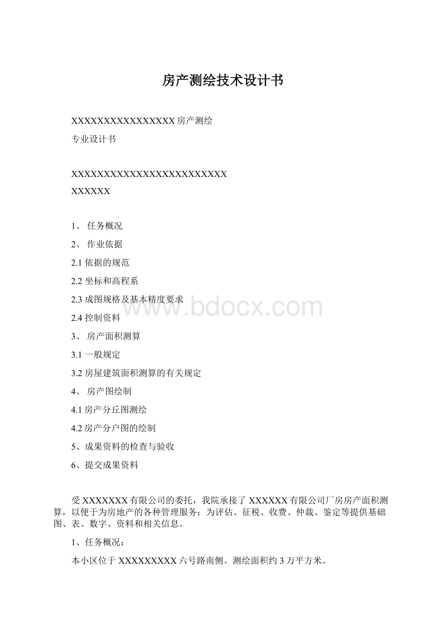 房产测绘技术设计书Word下载.docx_第1页