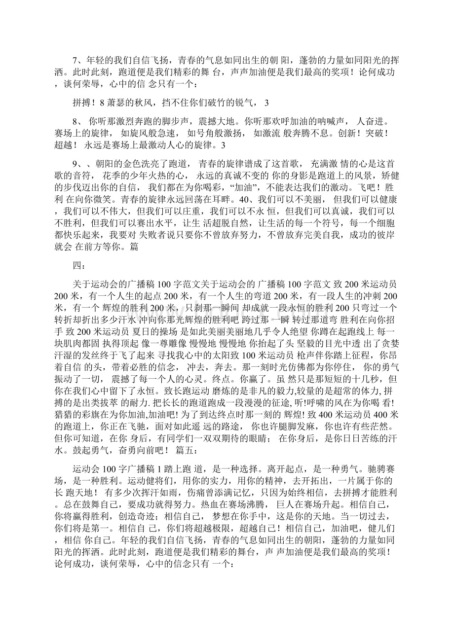 初中广播稿100字以下.docx_第3页