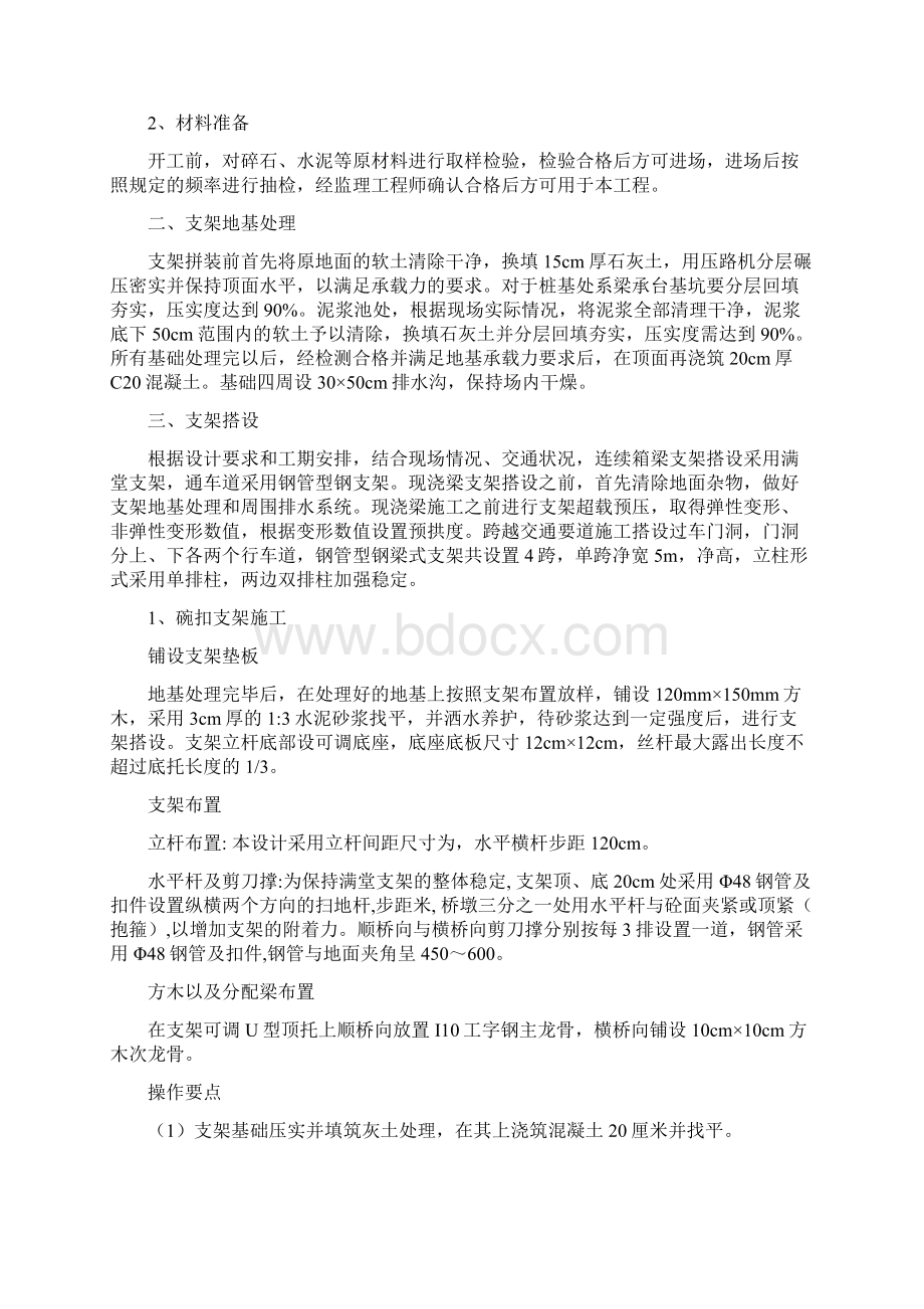 现浇箱梁三级施工技术交底.docx_第2页