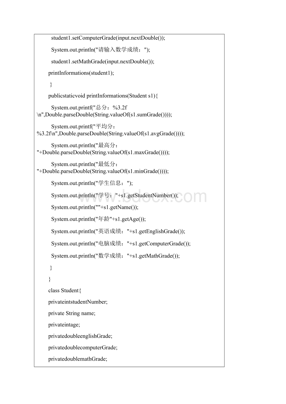 实验4面向对象基础.docx_第3页