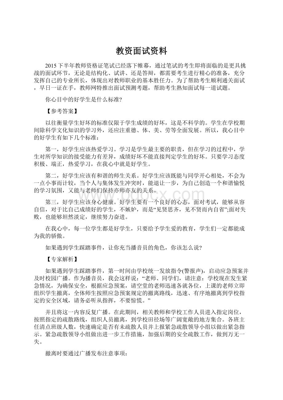 教资面试资料.docx