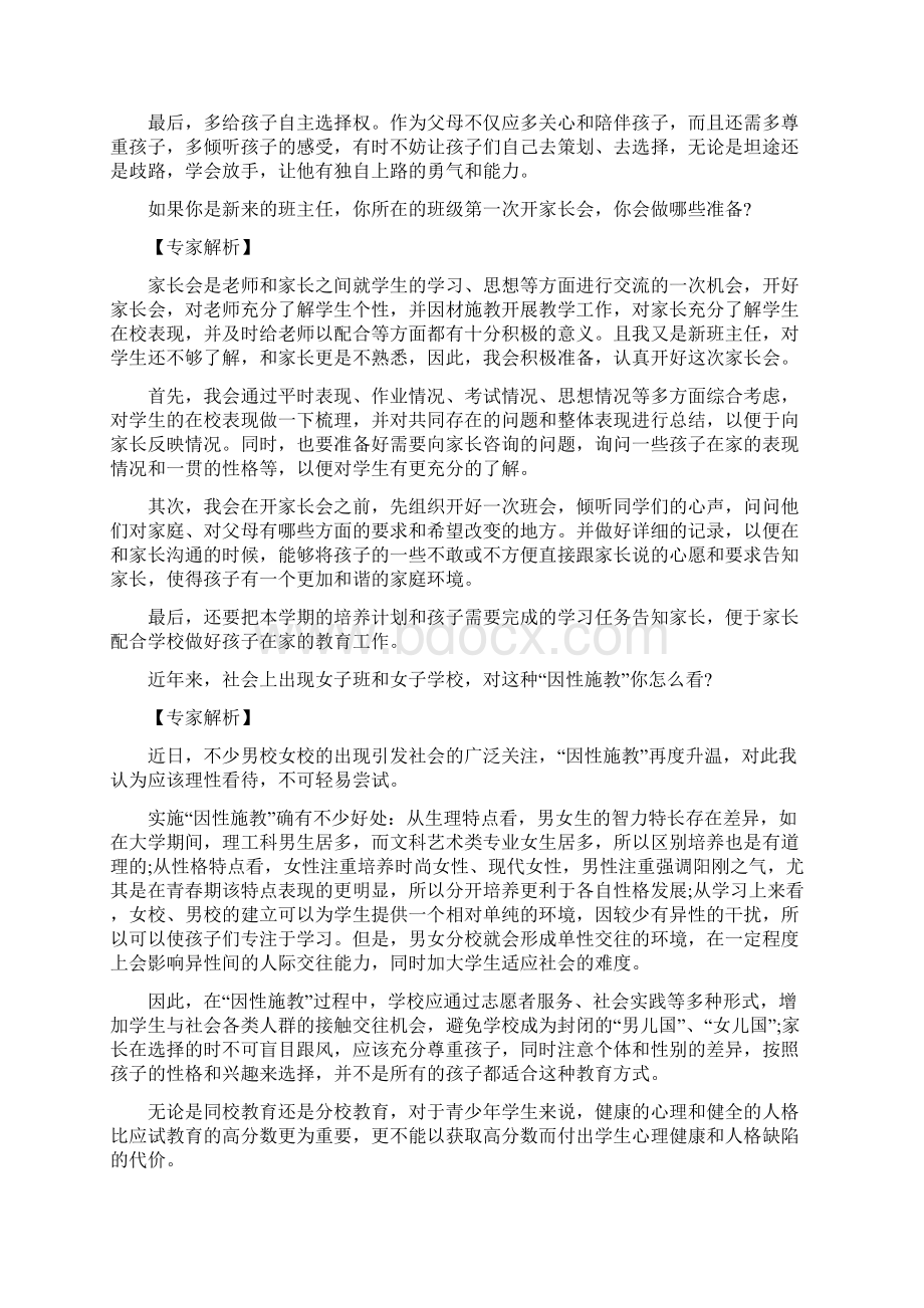 教资面试资料.docx_第3页