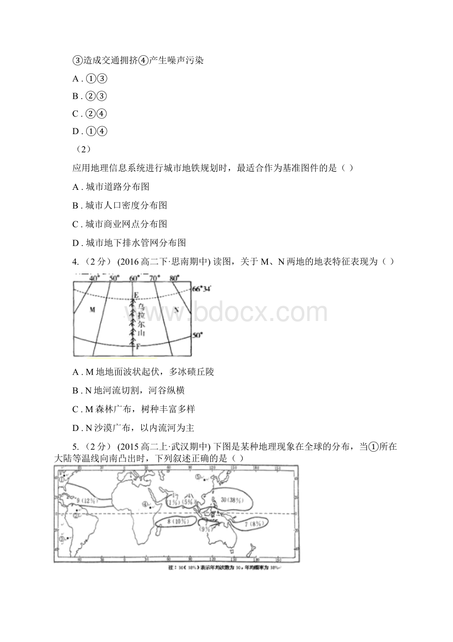 江西省赣州市高二下学期期中考试地理试题文档格式.docx_第3页