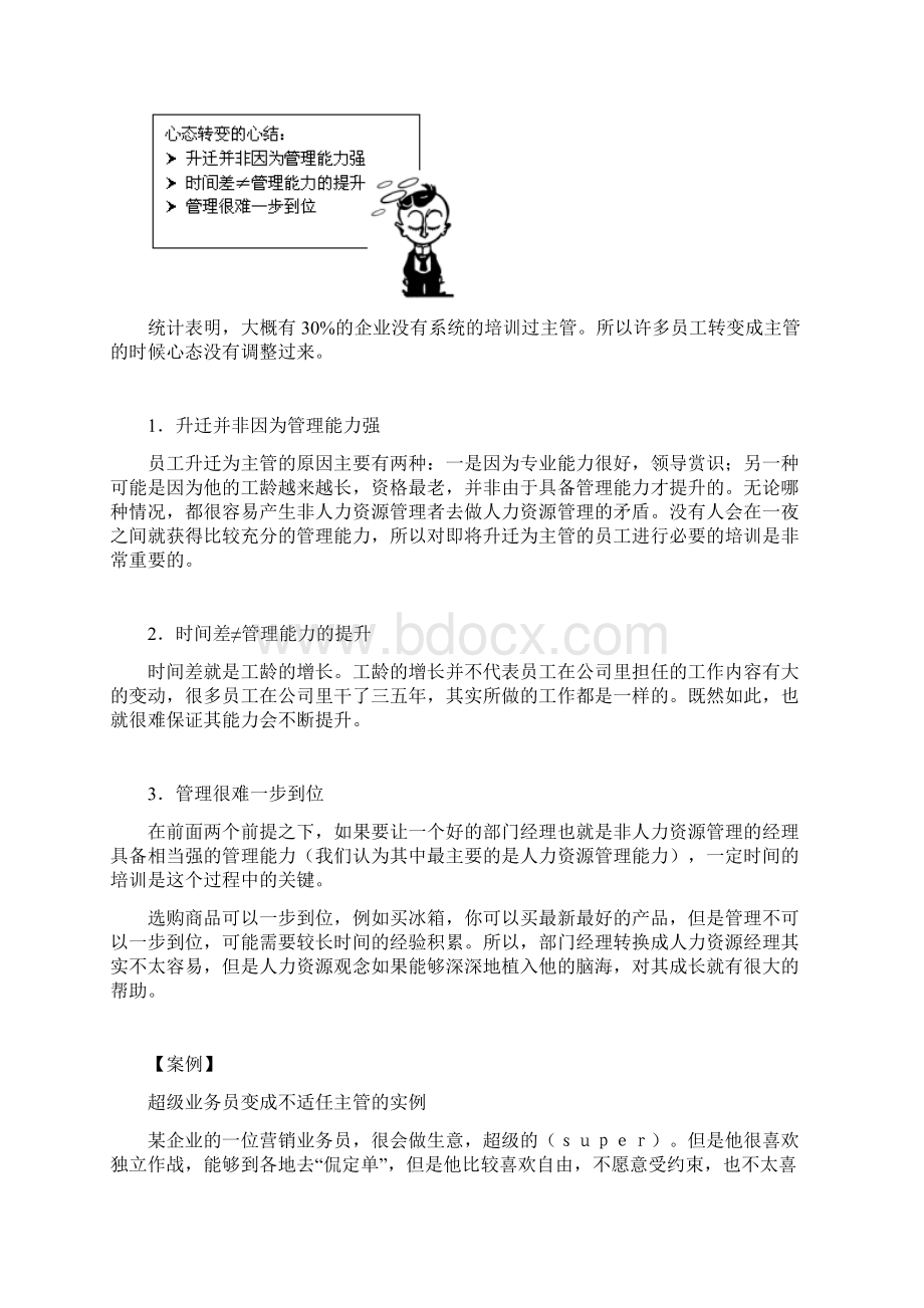 非人力资源经理的人力资源管理Word文档下载推荐.docx_第2页