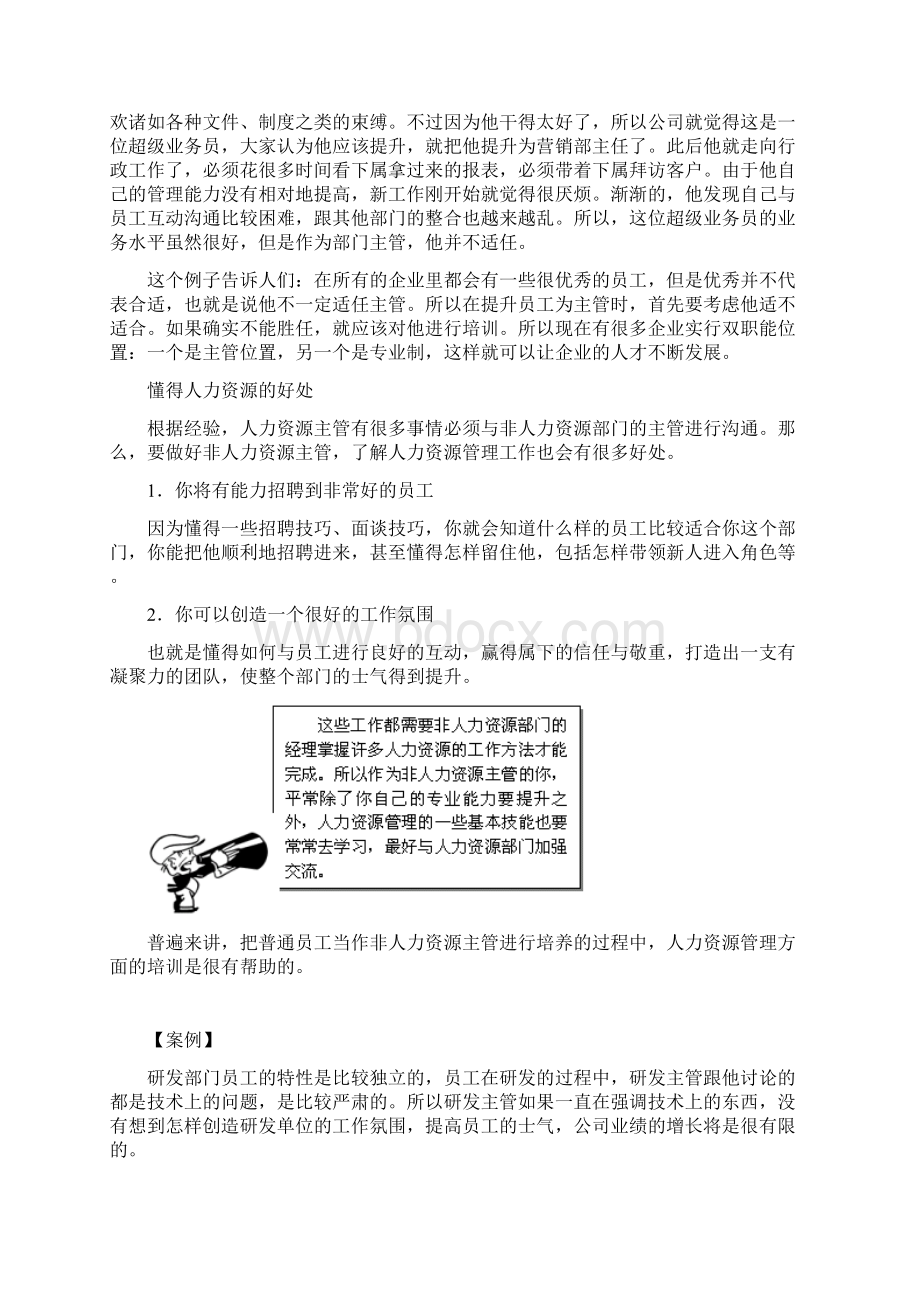 非人力资源经理的人力资源管理Word文档下载推荐.docx_第3页