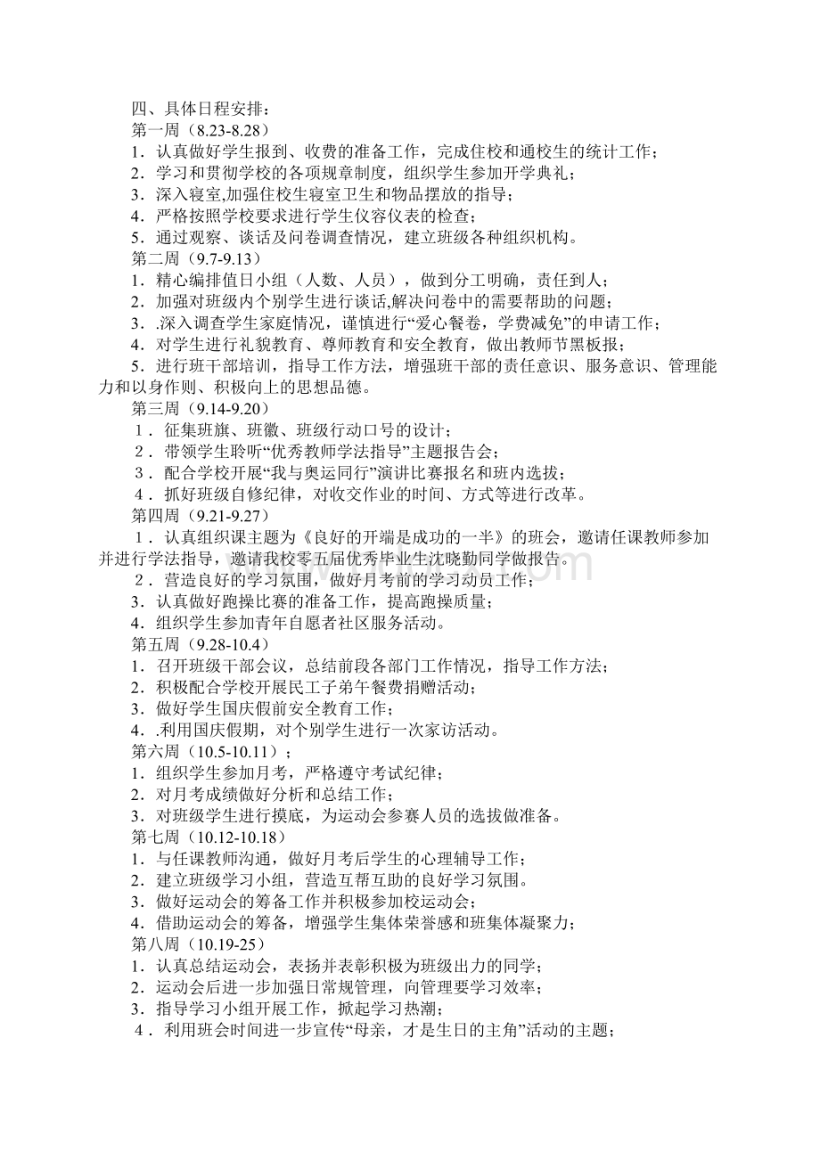 中职学校班级工作计划ppt标准版.docx_第3页