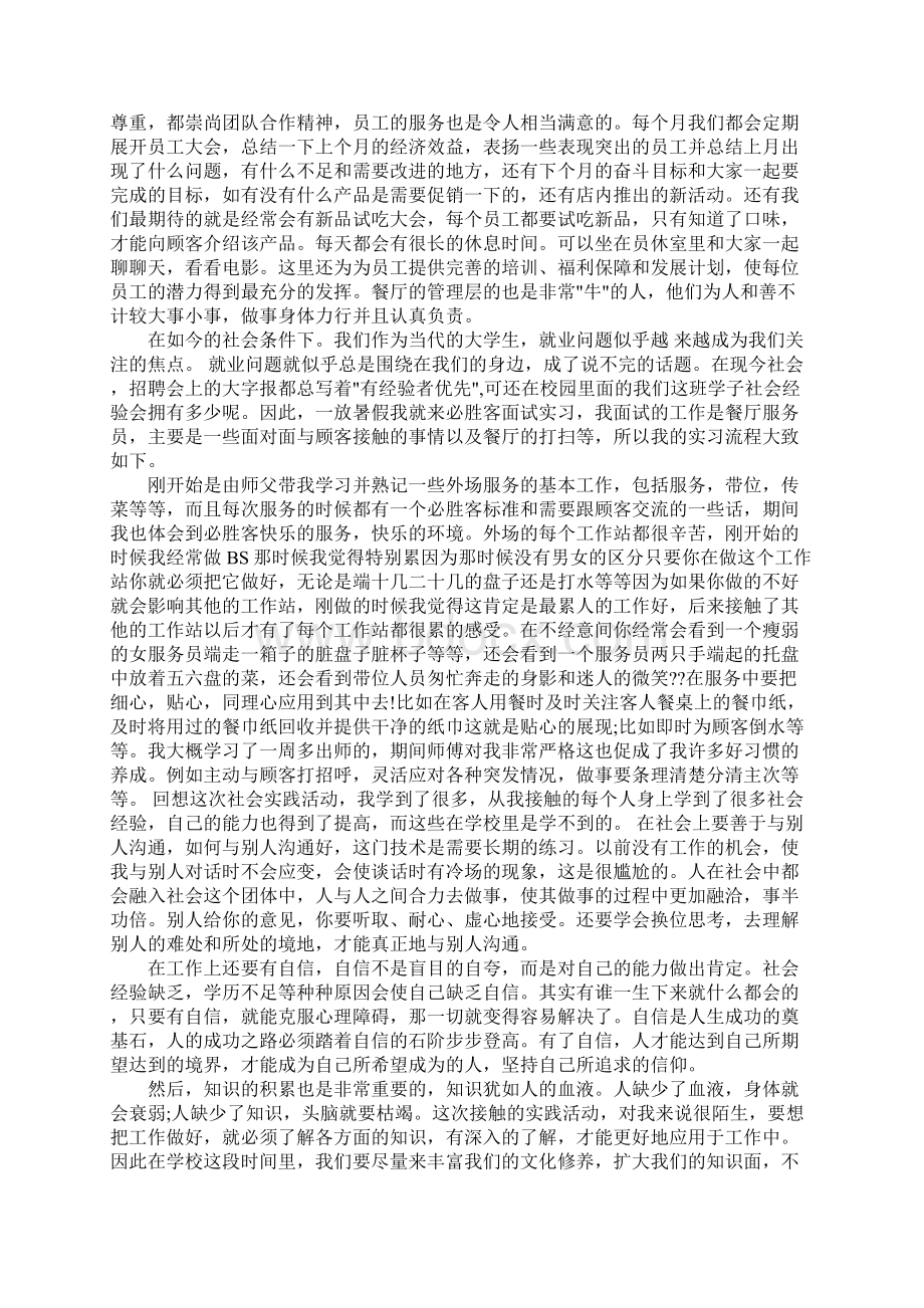 精选必胜客实习报告范文5篇.docx_第3页