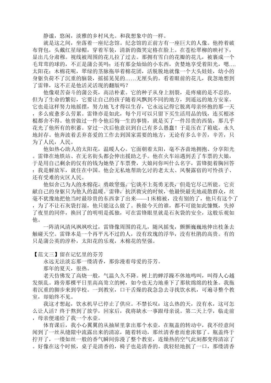 山东省滨州市中考作文《留在记忆里的芬芳》优秀范文5篇.docx_第2页