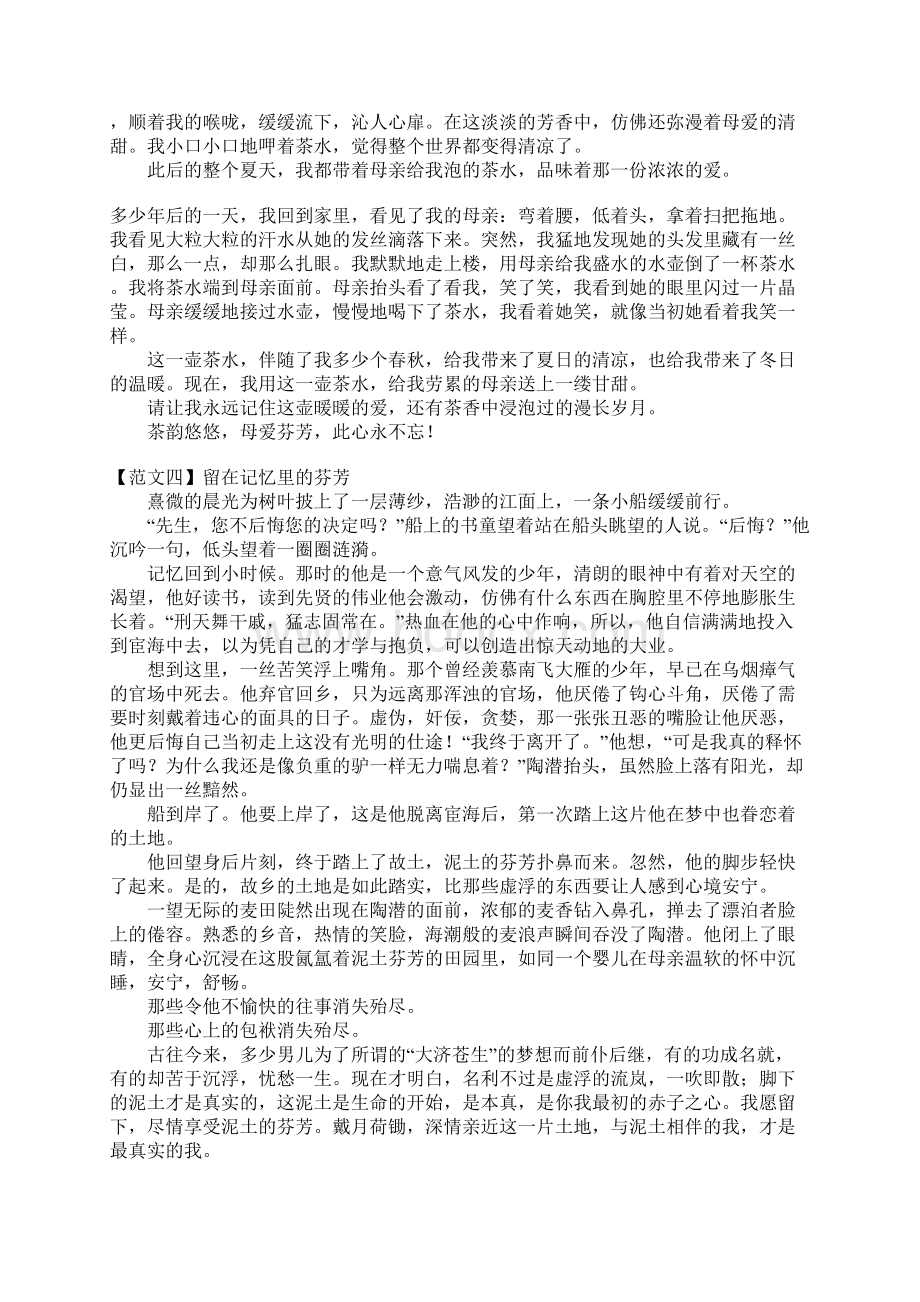 山东省滨州市中考作文《留在记忆里的芬芳》优秀范文5篇.docx_第3页