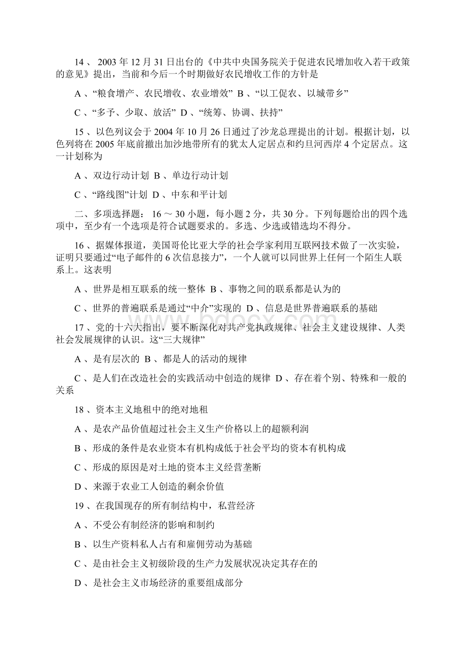 考研政治真题及答案.docx_第3页