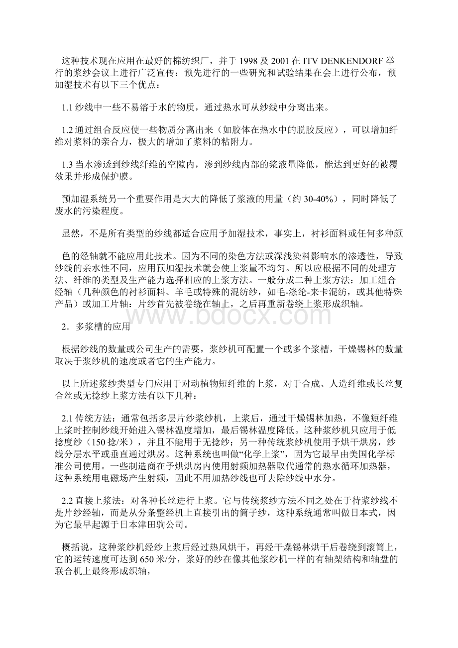 浆纱工序是织前准备的重要工序Word文件下载.docx_第2页