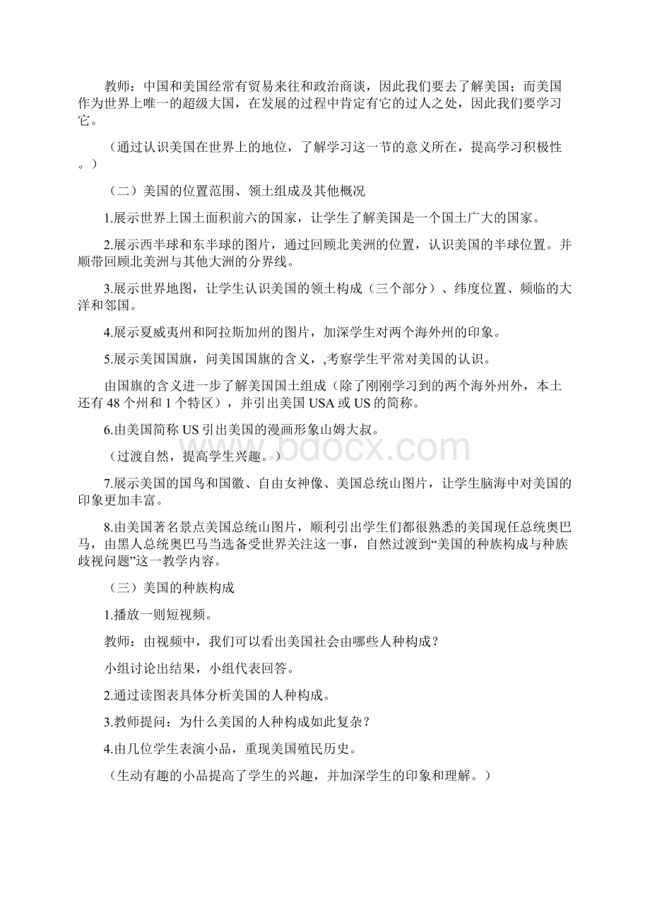 中考地理第七章第三节认识国家美国复习教案.docx_第2页