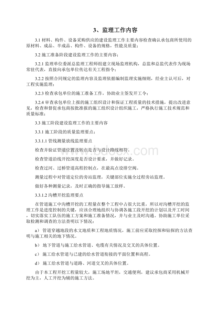 我国饮水安全工程监理规划新版.docx_第2页