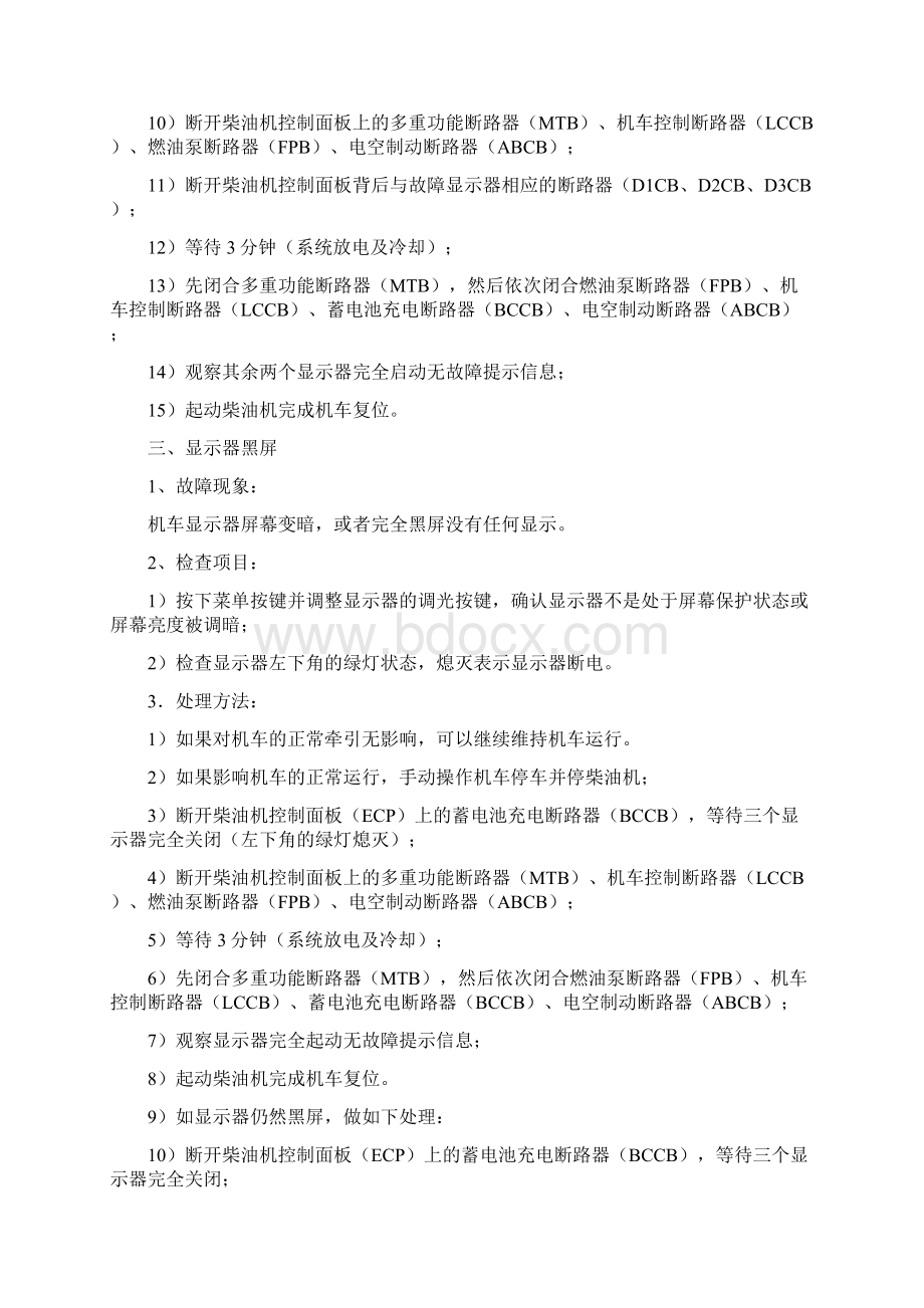 HXN5机车应急处理方法Word格式文档下载.docx_第3页