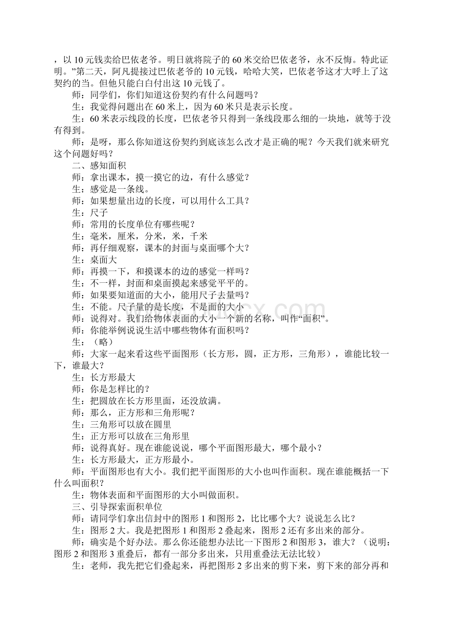 小学一年级数学面积和面积单位教学设计.docx_第2页