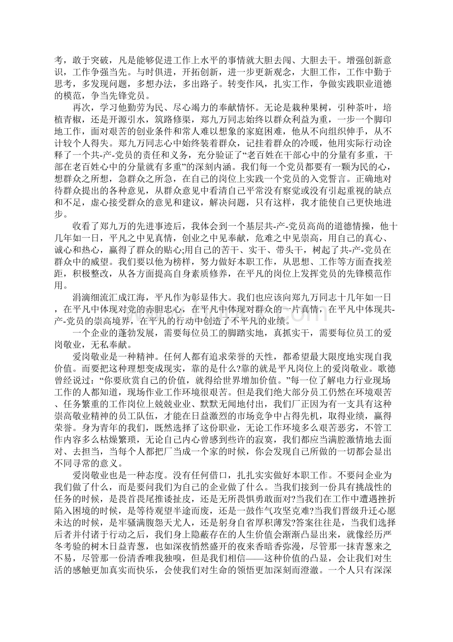 员工爱岗敬业心得体会3篇Word文件下载.docx_第2页