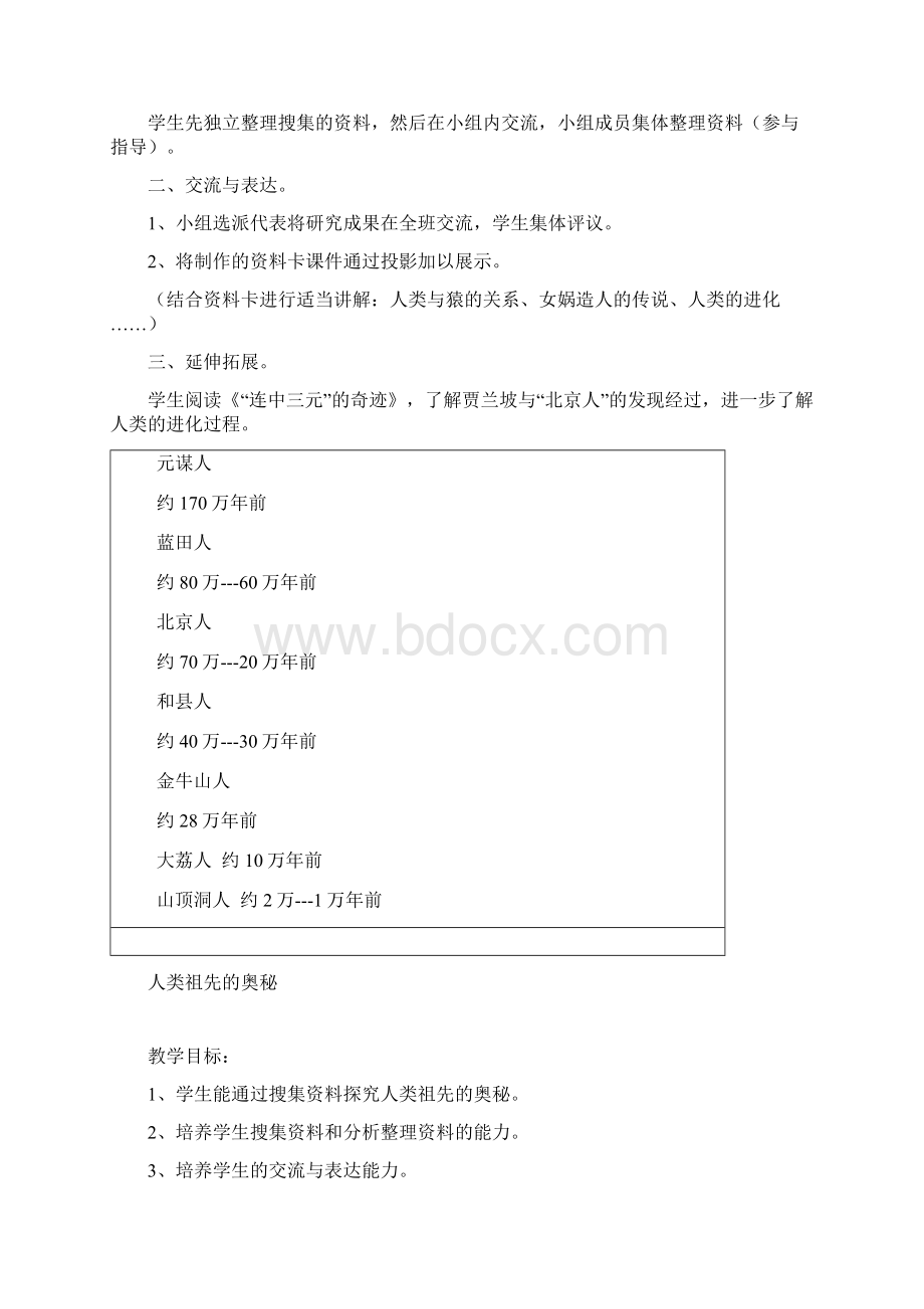 大象版六年级科学下册全册教学计划与教学设计文档格式.docx_第3页