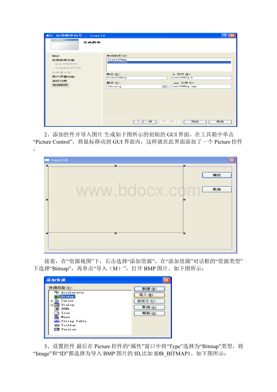 分别用MFCOpencv库FreeImage库显示同一张BMP图像.docx_第2页