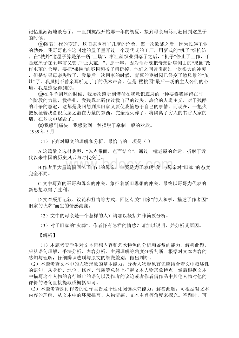 届高三语文文学性阅读夏衍主题专练Word下载.docx_第2页