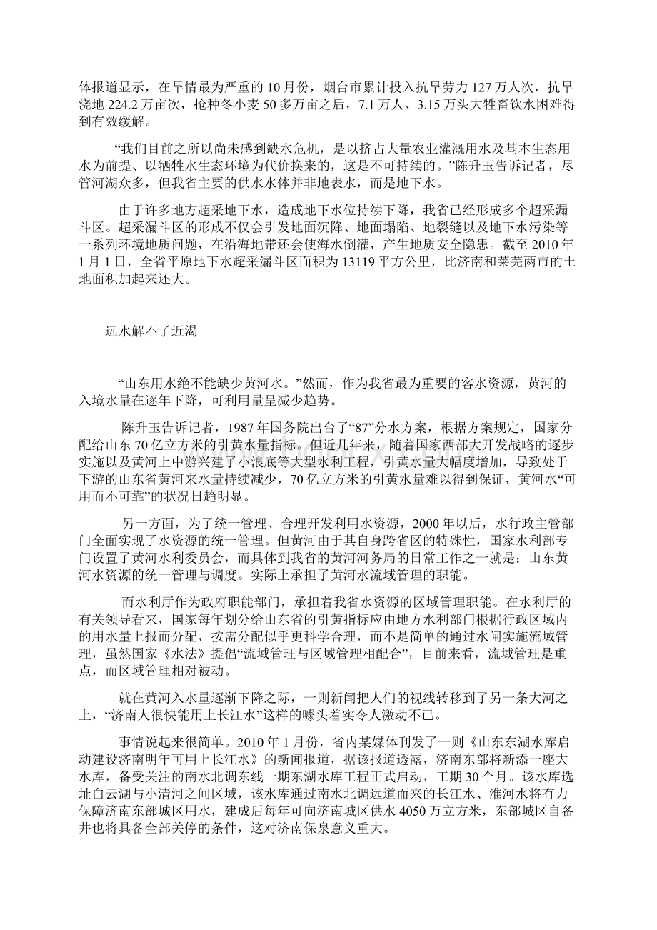 山东为啥会缺水Word文件下载.docx_第2页