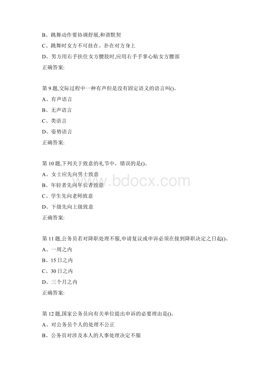 秋东财《公关社交礼仪》在线作业一1100分.docx_第3页