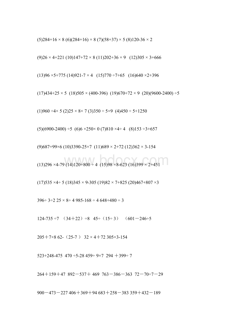 小学三年级数学下册脱式计算题500道Word文档格式.docx_第3页