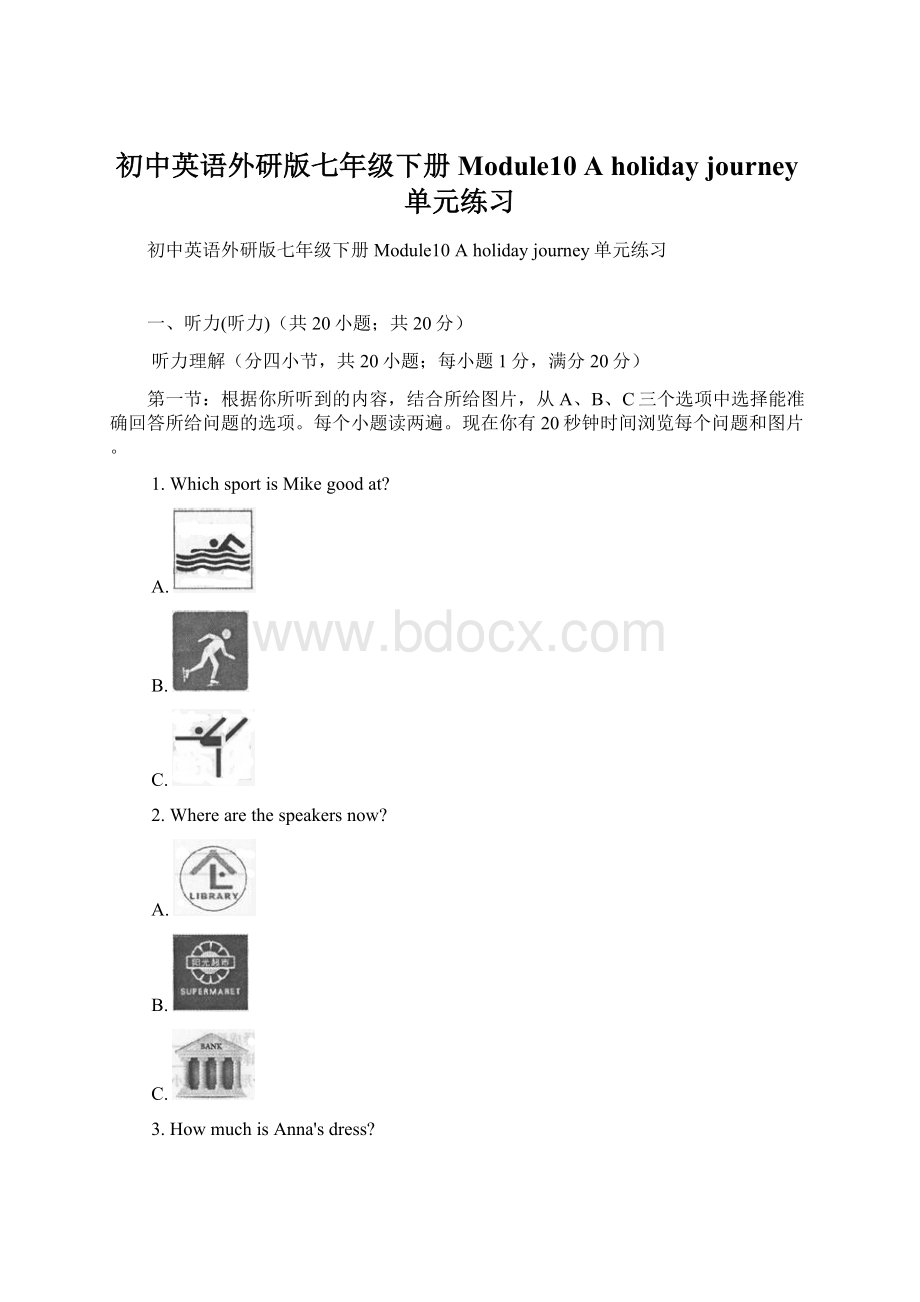 初中英语外研版七年级下册Module10 A holiday journey单元练习Word格式.docx