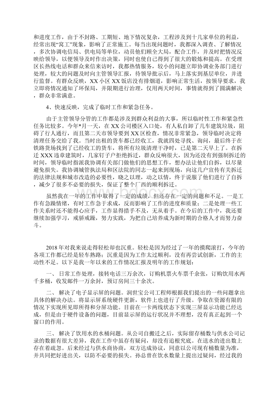 政府办秘书个人工作总结Word文档格式.docx_第2页