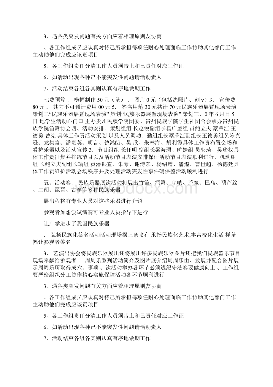 大学生民族乐器展活动策划书精选多篇.docx_第2页